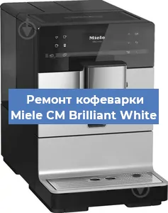 Замена | Ремонт мультиклапана на кофемашине Miele CM Brilliant White в Ижевске